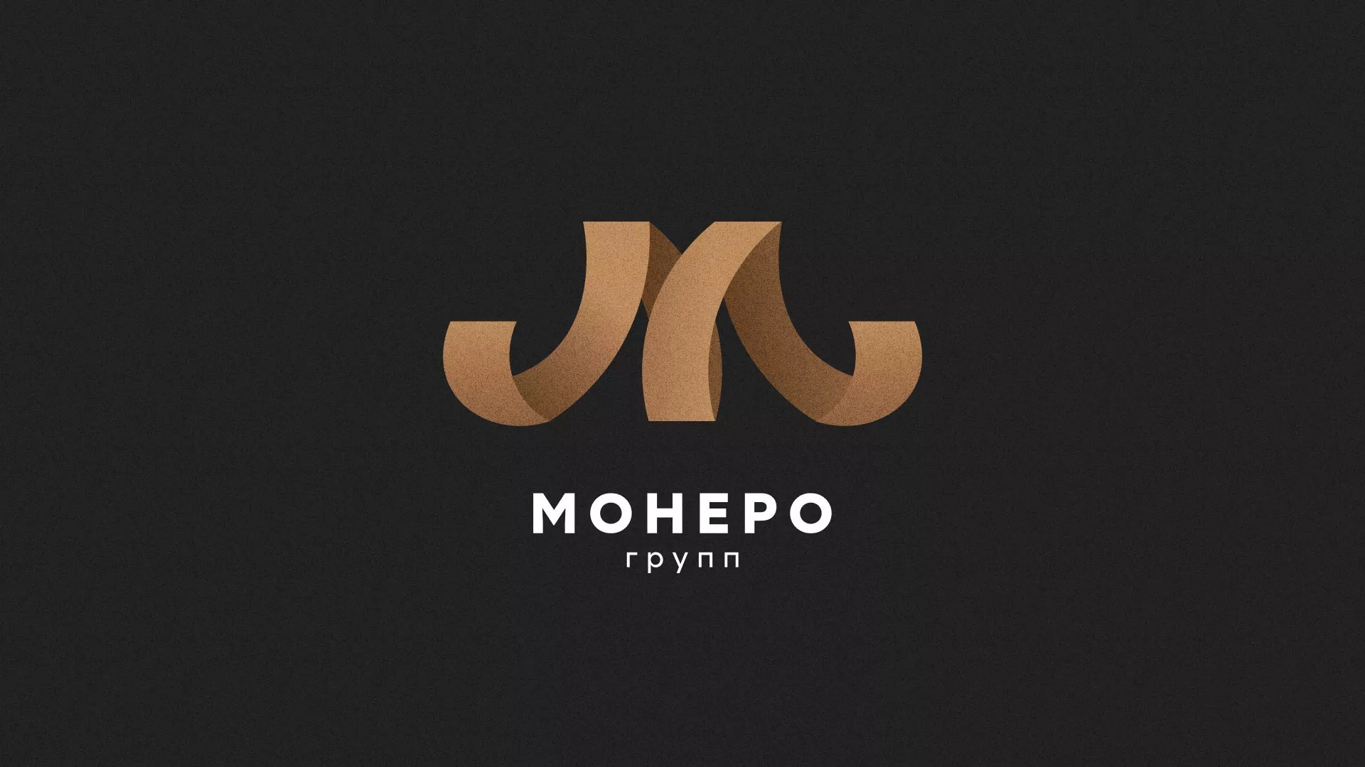 Разработка логотипа для компании «Монеро групп» в Сурске